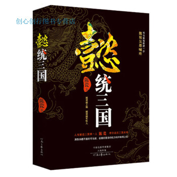 懿統三國陳瓷 懿統三國陳瓷