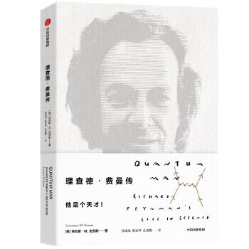 理查德費(fèi)曼傳 理查德費(fèi)曼傳