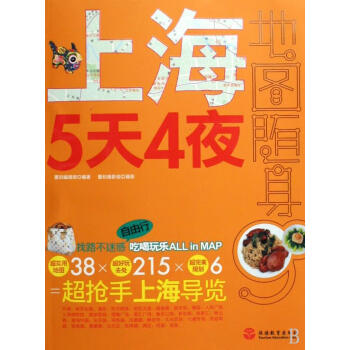 上海5天4夜 上海5天4夜