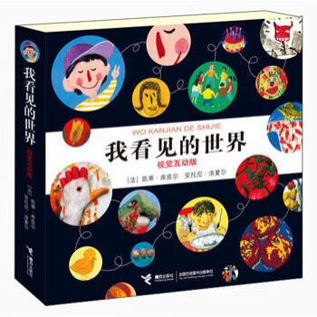 我看見的世界 我看見的世界