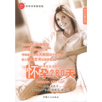 懷孕280天 懷孕280天