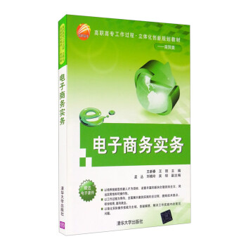 電子商務(wù)實務(wù) 電子商務(wù)實務(wù)