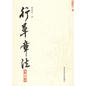 書法章法激發 書法章法激發