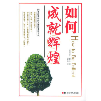 如何成就輝煌 如何成就輝煌