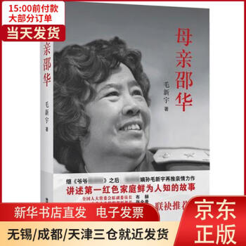母親邵華全新 母親邵華全新