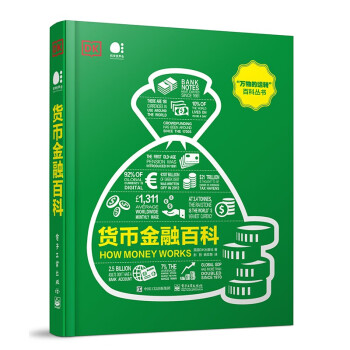 貨幣金融百科