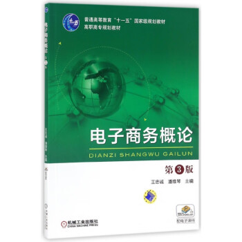 電子商務概論 電子商務概論