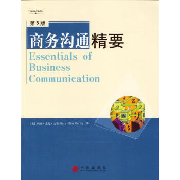 商務溝通精要 商務溝通精要
