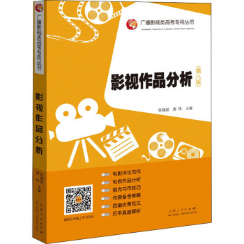 影視作品分析 影視作品分析