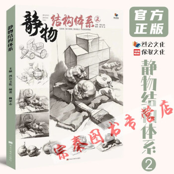靜物結(jié)構體系 靜物結(jié)構體系