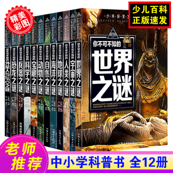 世界未解之謎 世界未解之謎