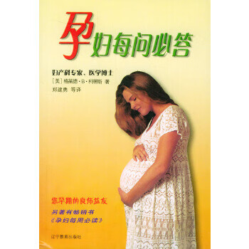 孕婦每問必答 孕婦每問必答