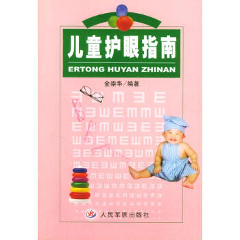 兒童護眼指南 兒童護眼指南