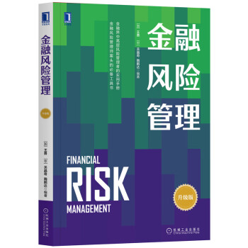 金融風(fēng)險(xiǎn)管理 金融風(fēng)險(xiǎn)管理