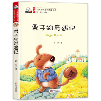 栗子狗奇遇記 栗子狗奇遇記