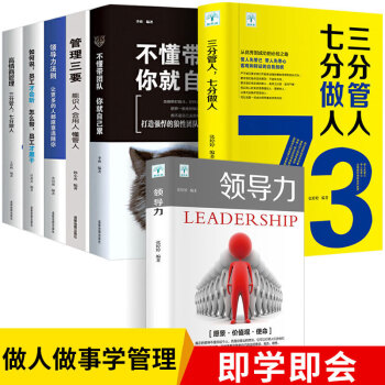 德魯克說管理 德魯克說管理