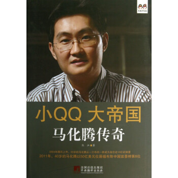 小QQ大帝國 小QQ大帝國
