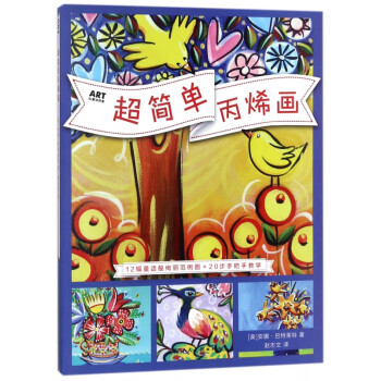 超簡單丙烯畫 超簡單丙烯畫