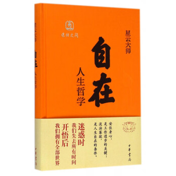 自在人生哲學(xué) 自在人生哲學(xué)