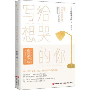 寫給想哭的你 寫給想哭的你