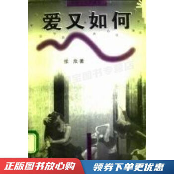 愛又如何張欣 愛又如何張欣