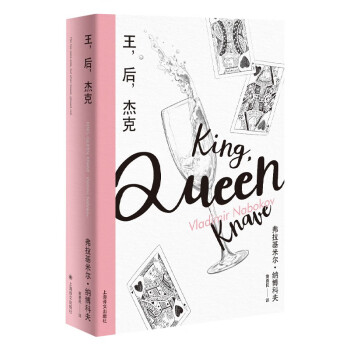 王,后,杰克 王,后,杰克