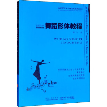 舞蹈形體教程 舞蹈形體教程