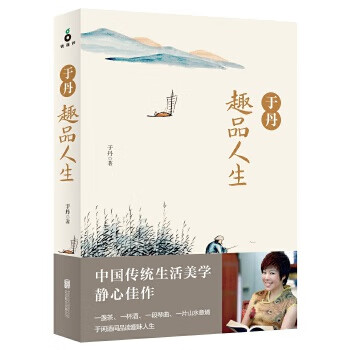 于丹趣品人生 于丹趣品人生