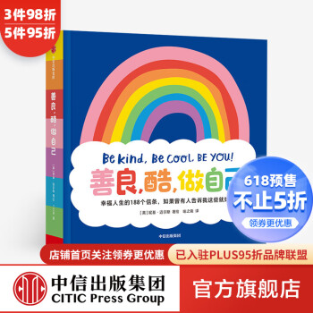 善良酷做自己 善良酷做自己