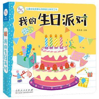 我的生日派對 我的生日派對