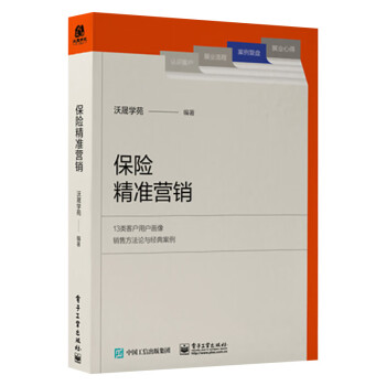 保險精準營銷 保險精準營銷