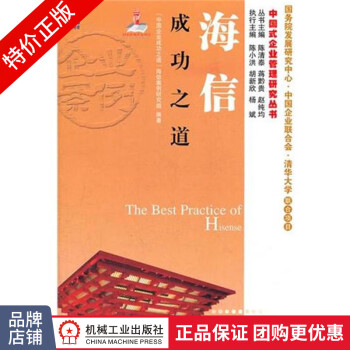海信成功之道 海信成功之道