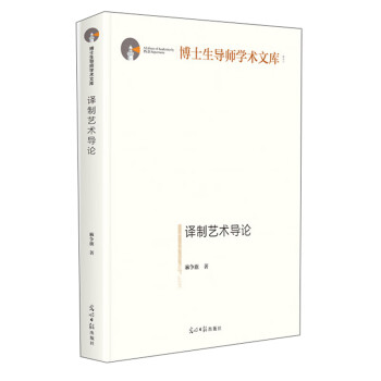 譯制藝術(shù)導(dǎo)論 譯制藝術(shù)導(dǎo)論