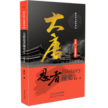 大唐忍者秘史 大唐忍者秘史