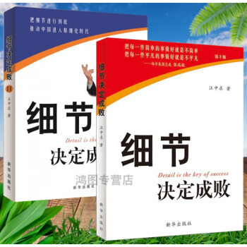 細節決定成敗 細節決定成敗