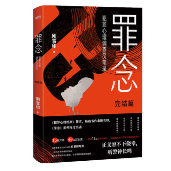 罪念.完結篇 罪念.完結篇