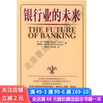 銀行業的未來 銀行業的未來