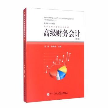 高級財務會計 高級財務會計