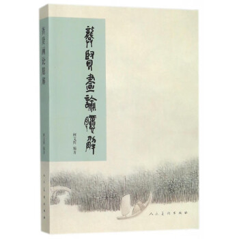 龔賢畫論臆解