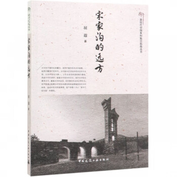 宋家溝的遠方 宋家溝的遠方