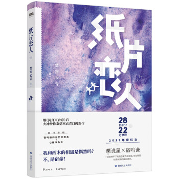 紙片戀人.下 紙片戀人.下