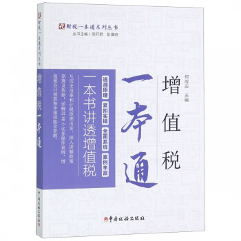增值稅一本通