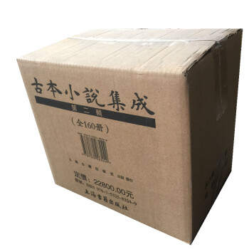 古本小說(shuō)集成 古本小說(shuō)集成