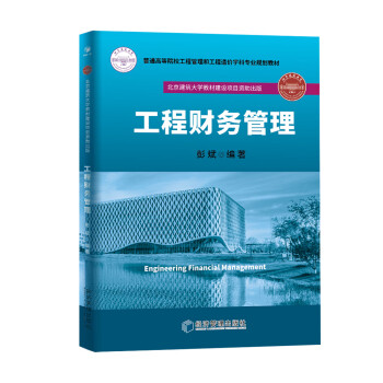 工程財務管理