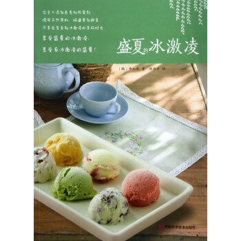 盛夏的冰激凌