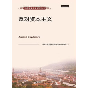 反對資本主義