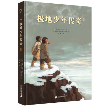 極地少年傳奇