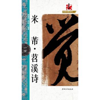 米芾.苕溪詩