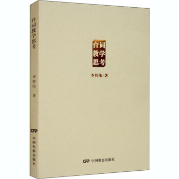 臺(tái)詞教學(xué)思考