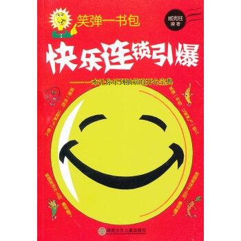 快樂連鎖引爆